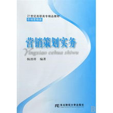 營銷策劃實務(wù)——21世紀(jì)高職高專市場營銷類精品教材導(dǎo)讀